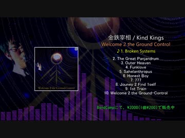 【オリジナル曲】Broken Systems