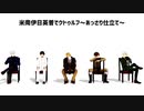 【APヘタリア】米南伊日英普でクトゥルフ～あっさり仕立て～ # おまけ【ゆっくりTRPG】