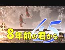 【実況】8年前の君から　第四十五陣【進撃の巨人2 FB】