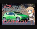 【CeVIO車載】～「風」に乗ってどこまでも特別編～　ピンソチャレンジ！【VWシロッコ】