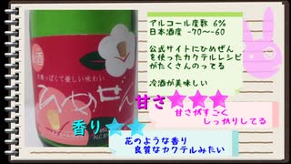 【日本酒ゆかり】宮城県 一ノ蔵 ひめぜん