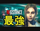 バイオハザード レジスタンス アネット最強説