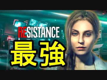 バイオハザード レジスタンス アネット最強説 Nicozon