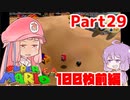 【マリオ64】1日64秒しかゲームできない茜ちゃん実況 29日目
