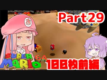 【マリオ64】1日64秒しかゲームできない茜ちゃん実況 29日目