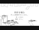 【秒針を噛む】歌ってみた／いがほの