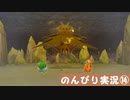 【実況】ポケモン 救助隊DX【PART14】