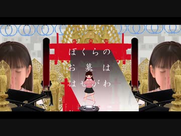 ぼくらのお墓ははせがわ