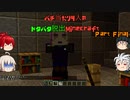 【ゆっくり実況】バチ当たり4人のドタバタ脱出Minecraft【最終夜】