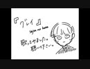 『グレイ』-sajou no hana- [covered by shIa] / モブサイコ100Ⅱ