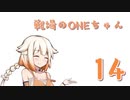 【BFV】戦場のONEちゃん14【CeVIO実況】