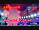【ポケモン】神の一手を極めるために～ランクマッチ8位までの軌跡～【ソード／シールド】