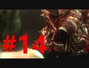 【バイオ３RE】面倒くさがり屋が初見実況 Part14