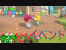 【実況】捻くれ者の無人島生活【あつまれ　どうぶつの森】２７日目