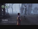 《identityV》華麗なる命運をかけた鬼ごっこ《第五人格》 巻41