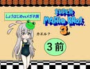 【im@s×ＦＣマリオ３】　しょうはじめＶＳメガネ族　③前半