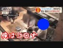 愛知県民「俺はコロナ」(9日ぶり6回目の宣言)