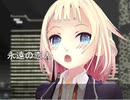 【ONE】永遠の恋人【オリジナル】