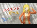 【#デレソンツアー Vol.5】ハイエンドガール【大槻唯イメージソング】