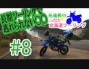 元道民のしったか北海道ツーリング #8 【摩周・神の子池編】