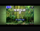 [実況]　聖剣伝説2やあるよ 10夜