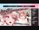 .LIVE＋α人狼　３回戦　夜会話1