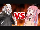 茜ちゃんVS紲星あかり