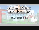 ゲームレビュー：モチ上ガール_Switchインディーズゲーム