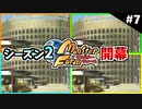 モンスターファームに夢中になる男たち Part7