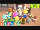 【あつまれどうぶつの森】#18 - 超人気者が島にいらっしゃいました♪【女性実況】【どうぶつの森】【あつ森】