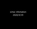 s i m a i infomation 2020/4/19