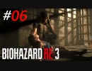 抗体持ちでも感染する追跡者のウイルス[BIOHAZARD RE3]#06