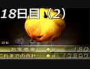 【初見実況】1日が20分だった世界で借金返済　ピクミン２　18-2日目
