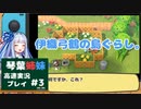 【あつ森】高速あつもり　カット3【VOICEROID実況プレイ】