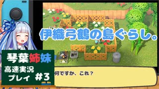 【あつ森】高速あつもり　カット3【VOICEROID実況プレイ】