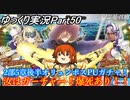 【FGOガチャPart50】 2部5章後半オリュンポスPUガチャ！ 汝はガーチャー！爆死あり！！