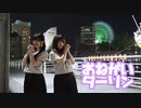 【はろみる】おねがいダーリン【踊ってみた】