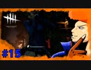 【DbD】ミンちゃんがセクシーすぎてやばい　part15
