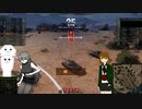 やる夫が学ぶWoT動画41
