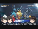 【ゆっくり実況】下手なうp主が走る！オーバーウォッチ＃６　コラボ前編
