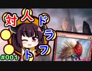 【MTGA】東北きリーナの今日もドラフト001【 IKO プレミアドラフト】