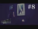 【実況】FF7リメイク！ジェシーの過去#8