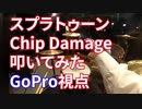 【ドラム】スプラトゥーン2 Chip Damage（GoPro視点）【叩いてみた】