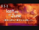 泣ける物語,last day of Juneを実況プレイPart1/丸ハゲ男の過去改変