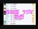 第38回　†聖愛の戦士騎士団ラジオ†後編　アーカイブ