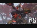 【VOICEROID実況】静かに８周苦難鐘HUD非表示【SEKIRO】＃8