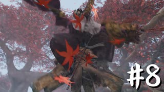 【VOICEROID実況】静かに８周苦難鐘HUD非表示【SEKIRO】＃8