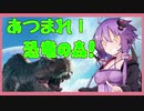【ARK:Ragnarok】　あつまれ！〇〇の森！【VOICEROID実況】