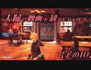【FF7REMAKE】夫婦で映画を観るようにプレイ【その１０】