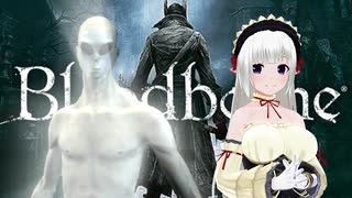 【Bloodborne】地底の宇宙人Final「流転」